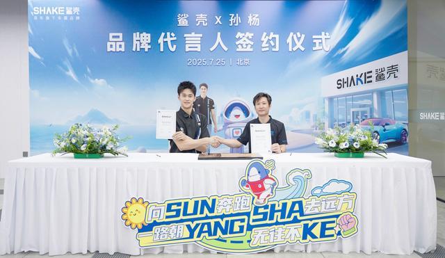 孙杨代言鲨壳