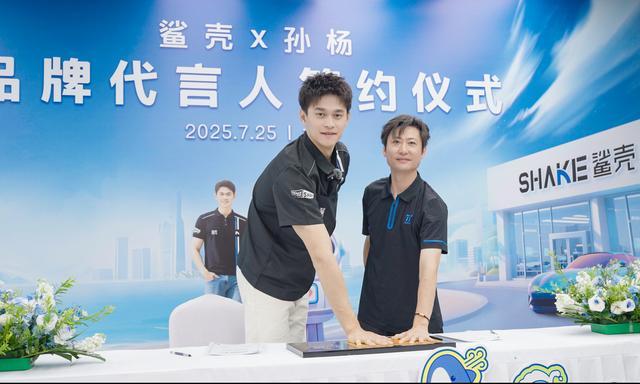 孙杨代言鲨壳