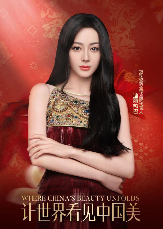 迪丽热巴代言冠珠瓷砖