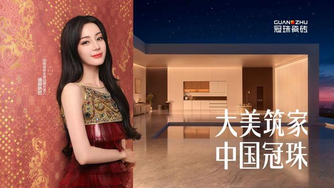 迪丽热巴代言冠珠瓷砖