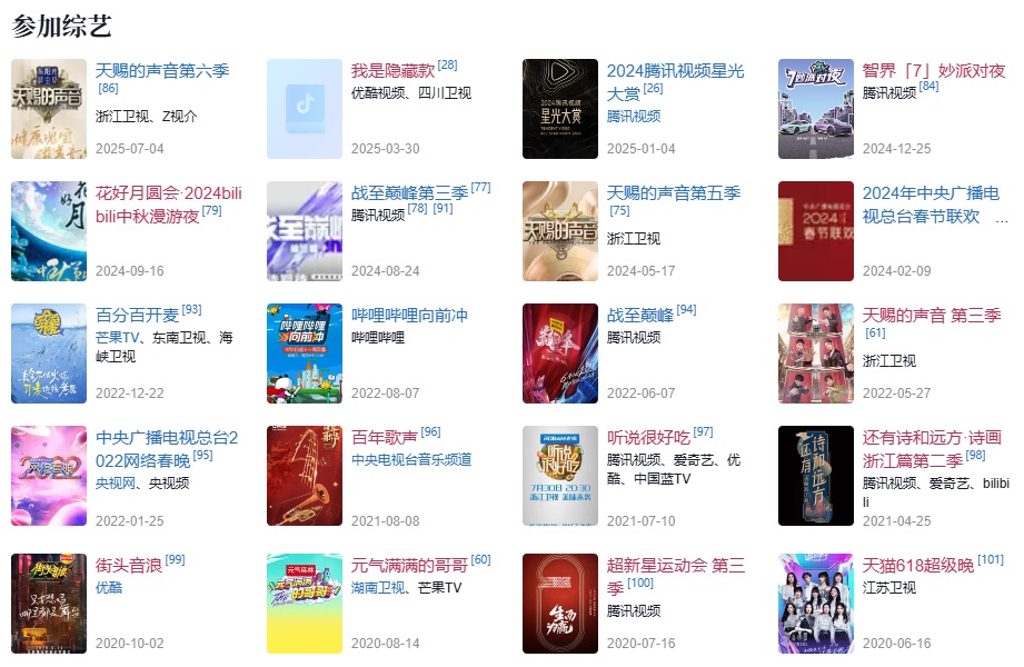 赖美云参加的综艺