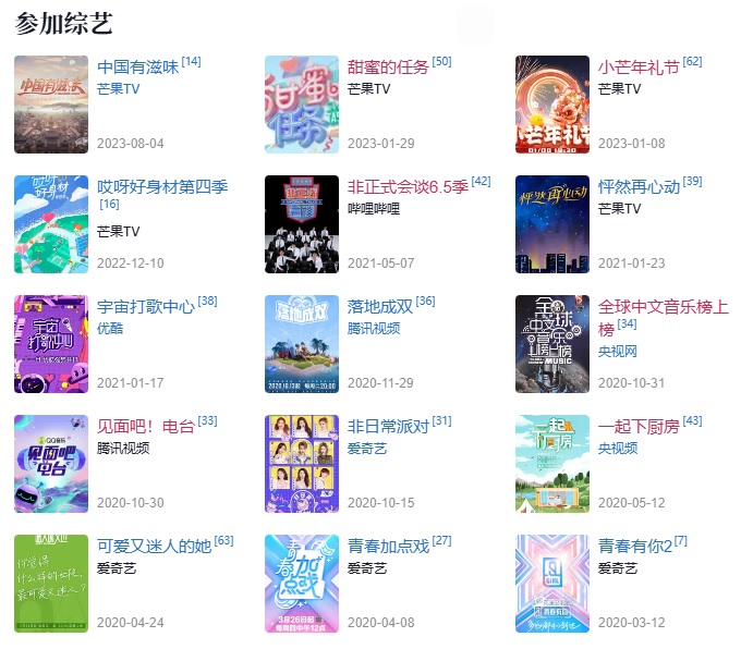 蔡卓宜参加的综艺